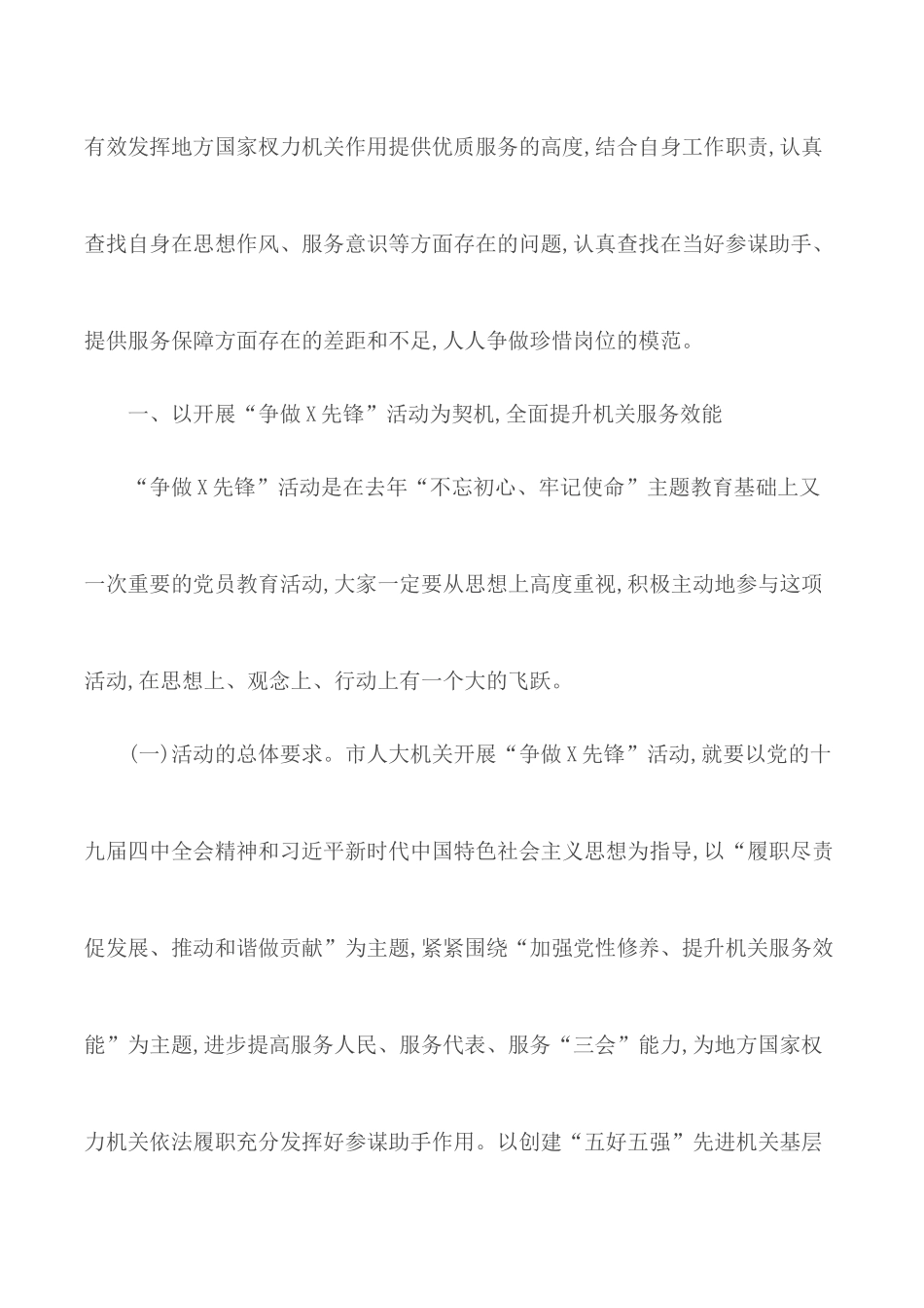 党课课件：如何珍惜岗位.docx_第2页