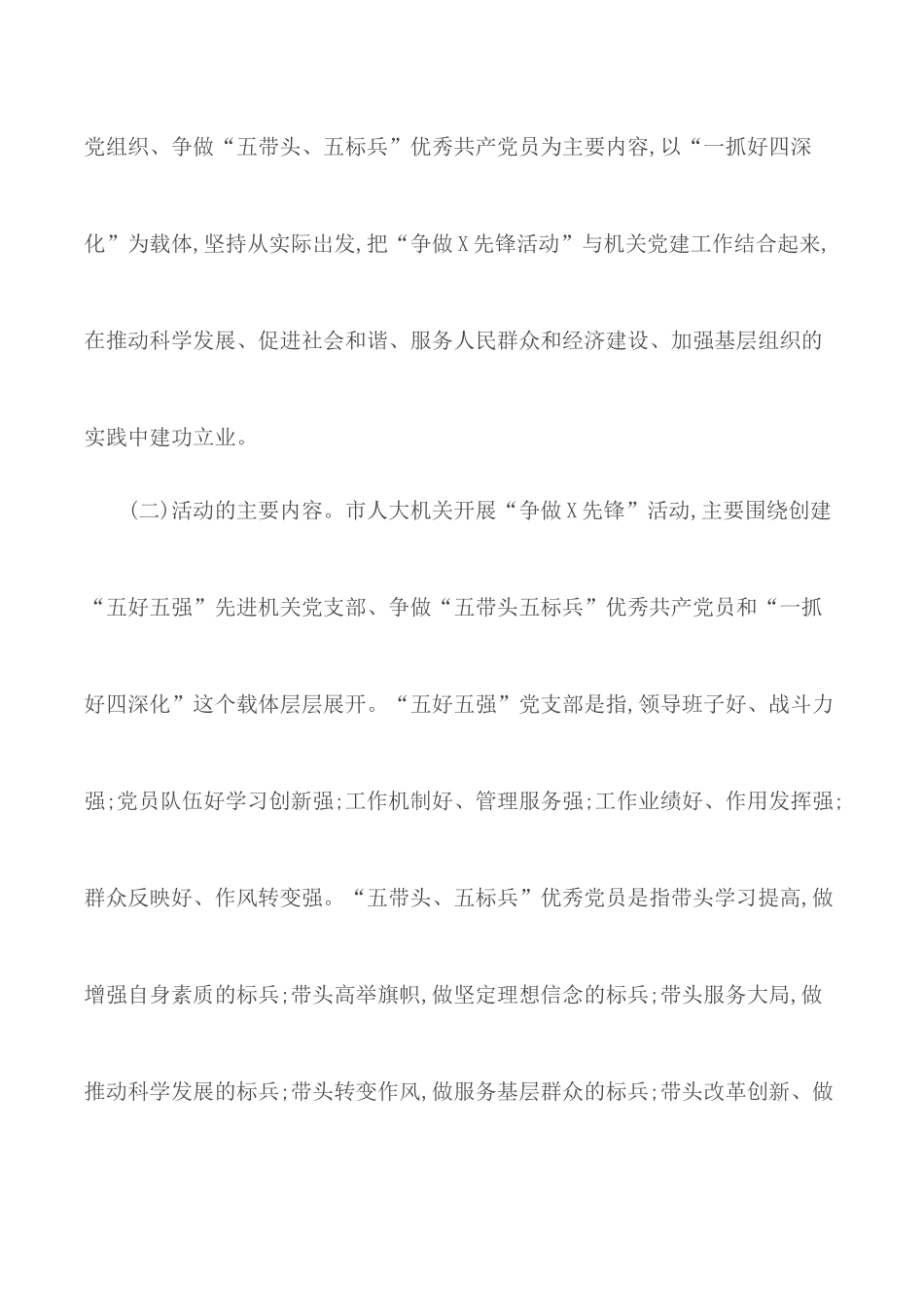 党课课件：如何珍惜岗位.docx_第3页