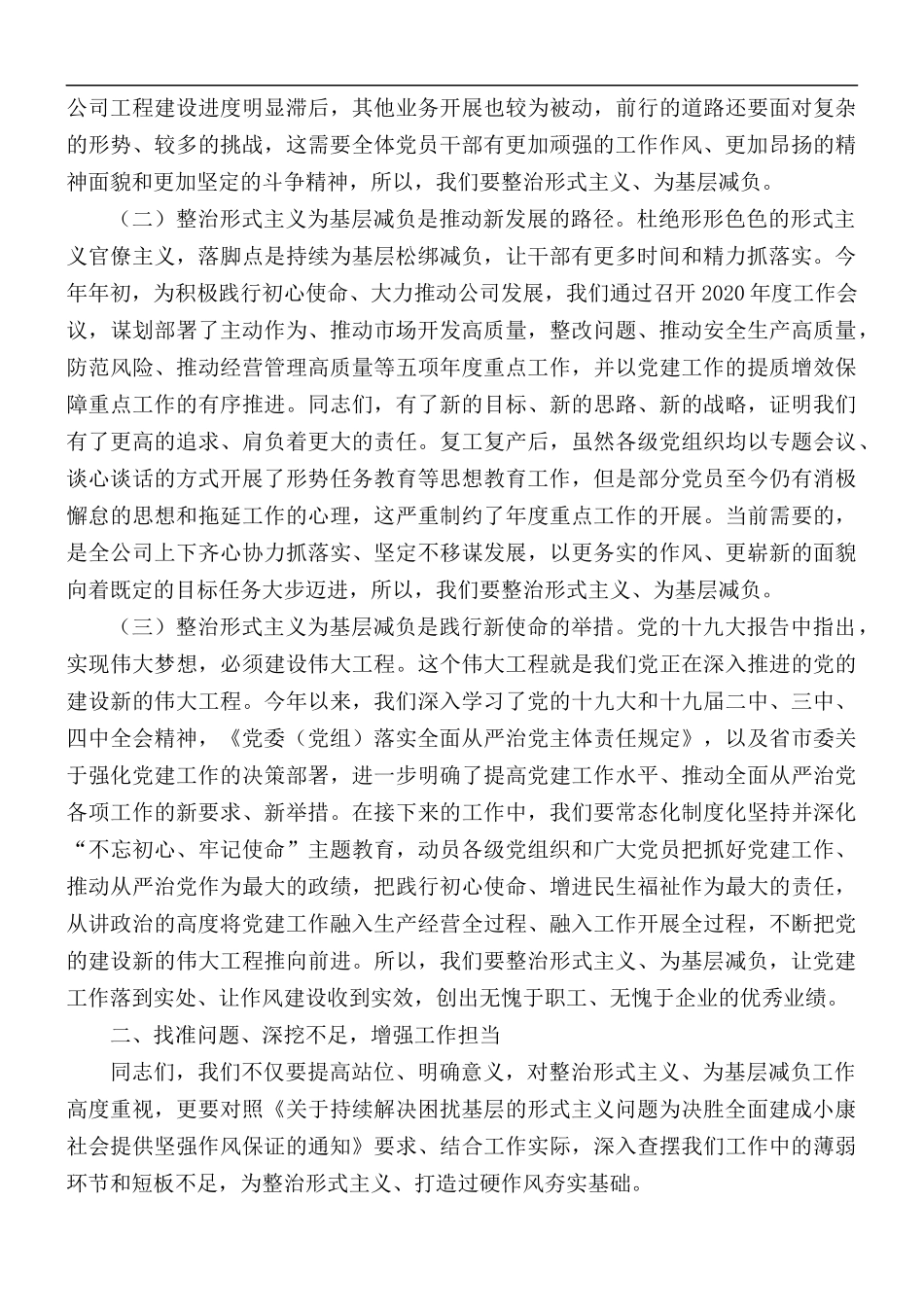 2021年整治形式主义专题会议讲话稿.docx_第2页