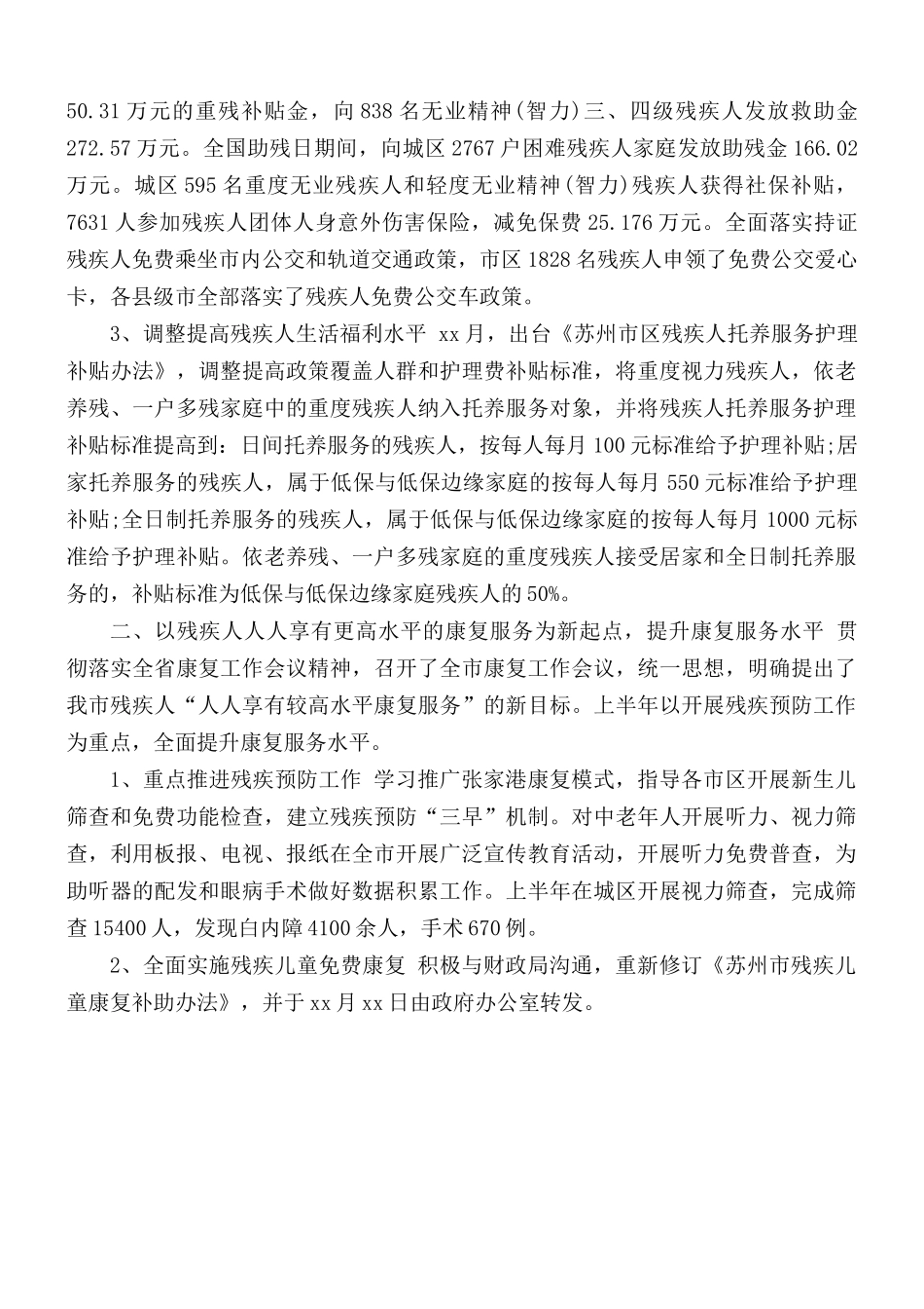 交警队工作总结范文.docx_第3页