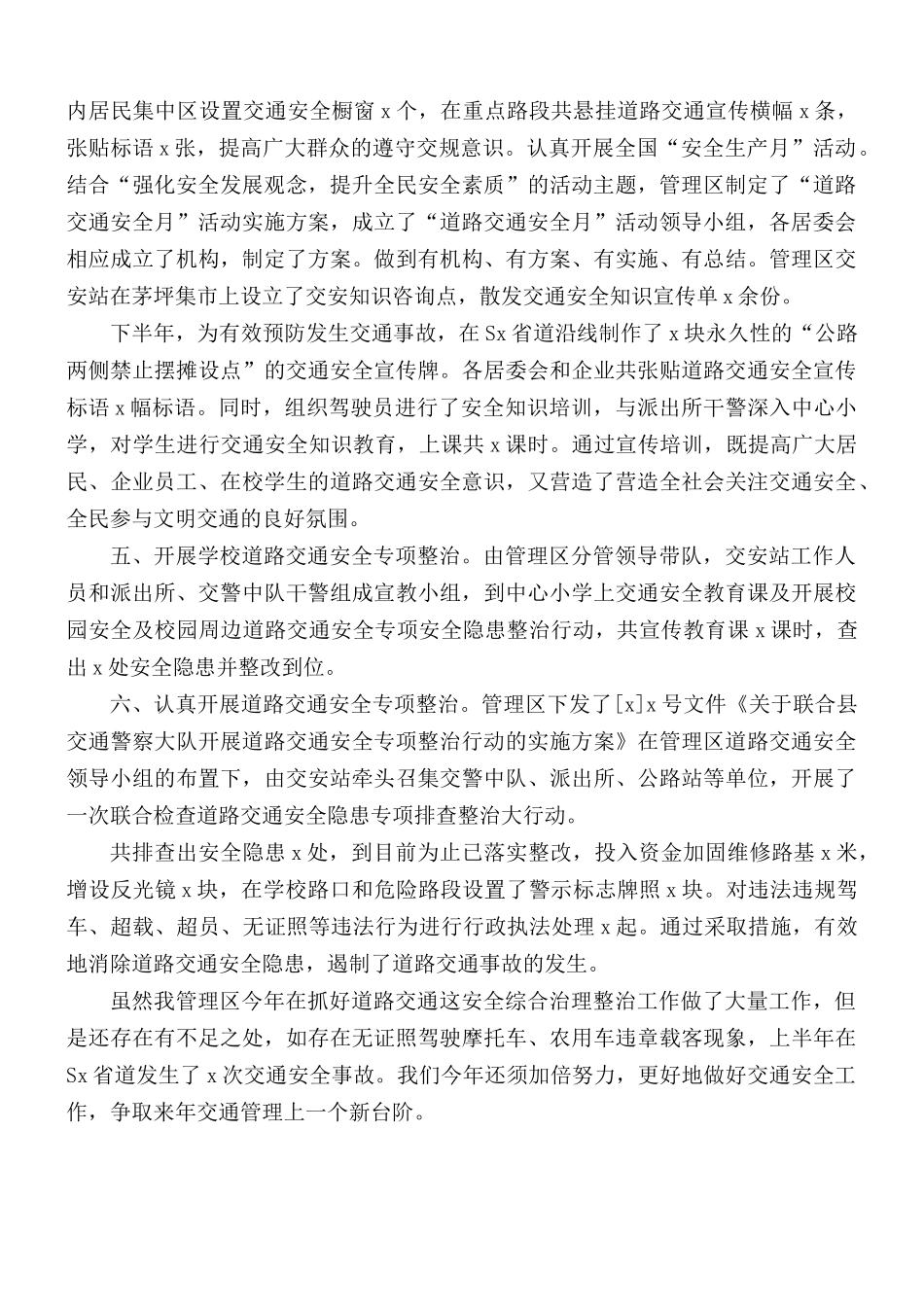 农场道路交通安全工作总结.docx_第2页