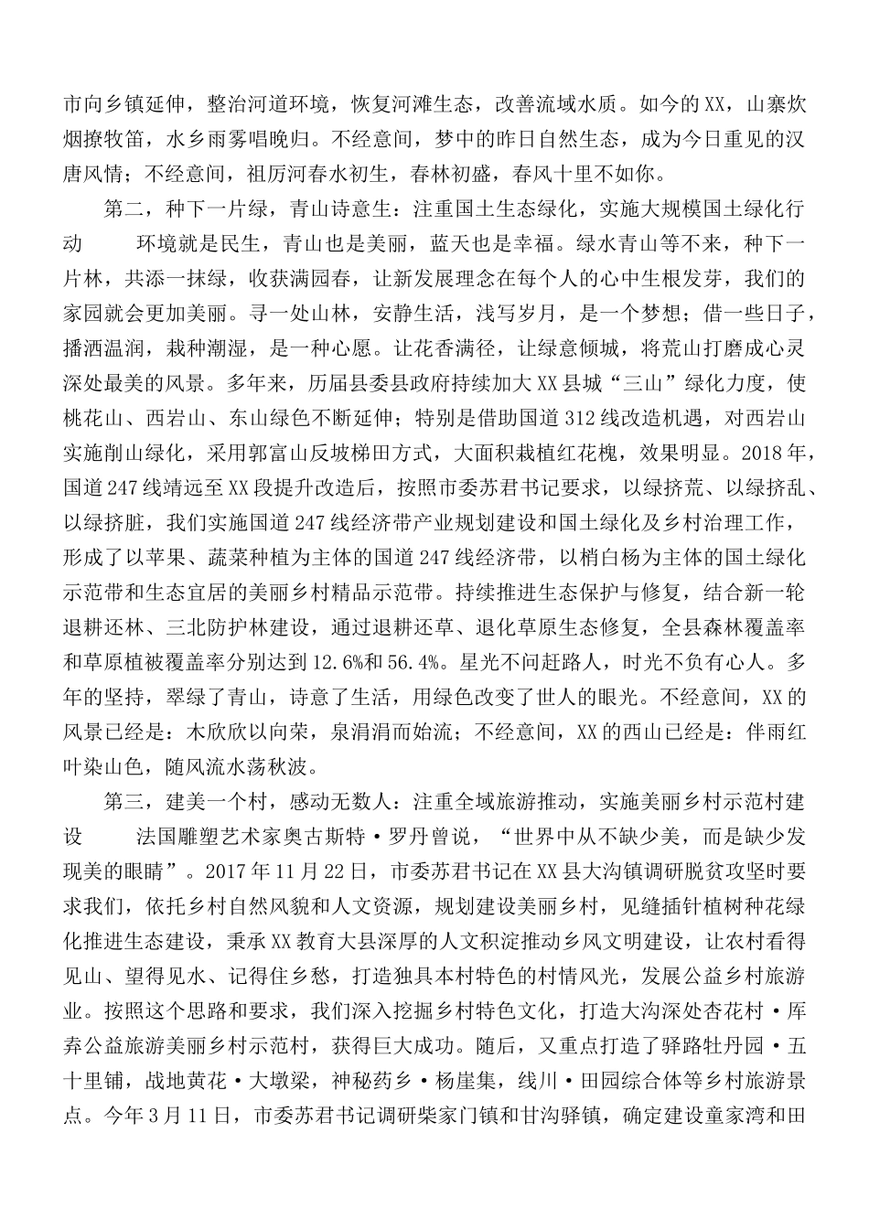 2021年脱贫攻坚与乡村振兴有机衔接情况汇报总结.docx_第2页