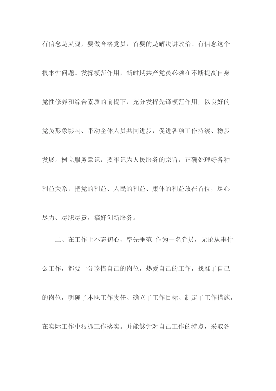 率先垂范发挥党员先锋模范作用.docx_第2页