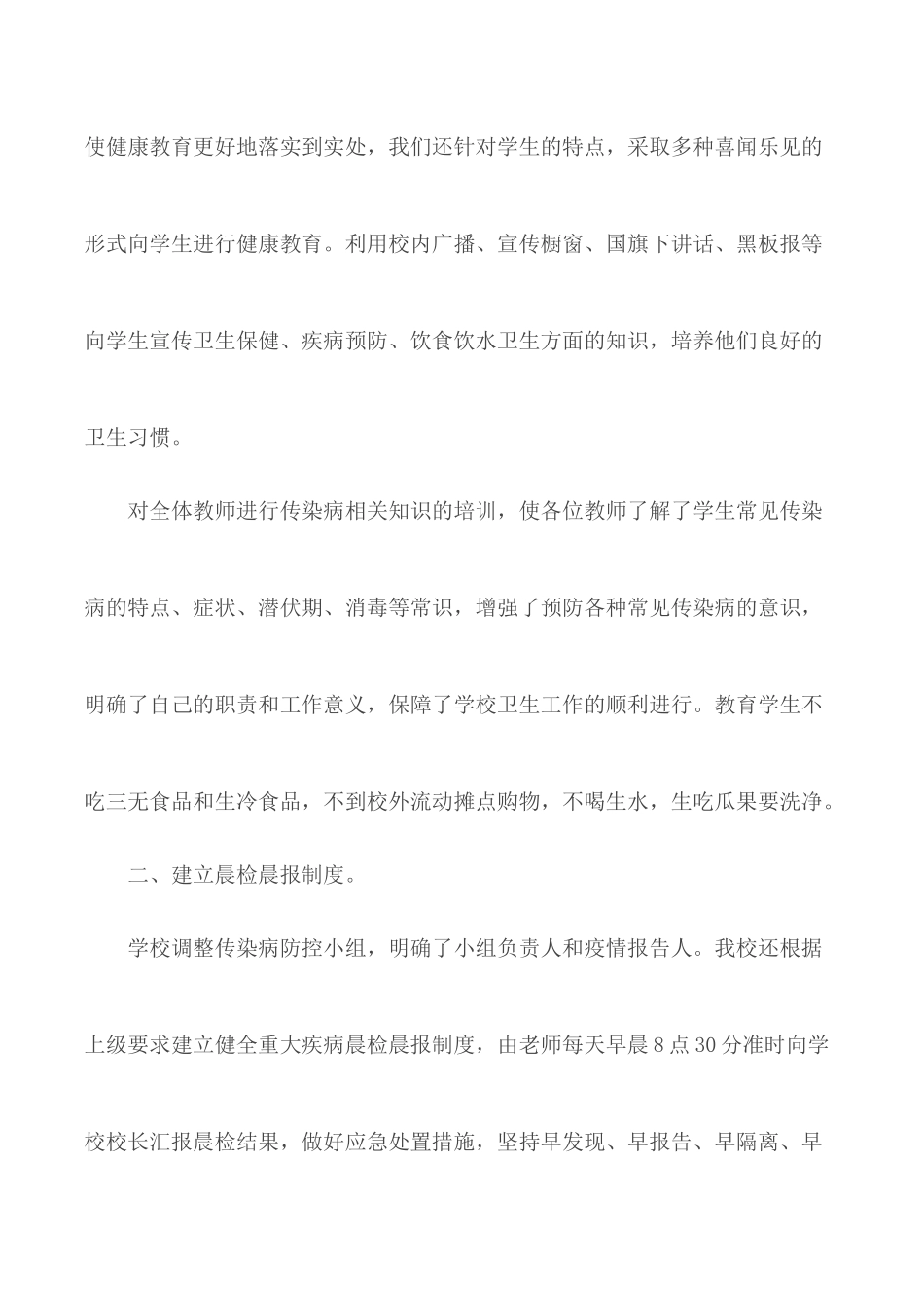 2020年度学校传染病防治工作总结3篇.docx_第2页