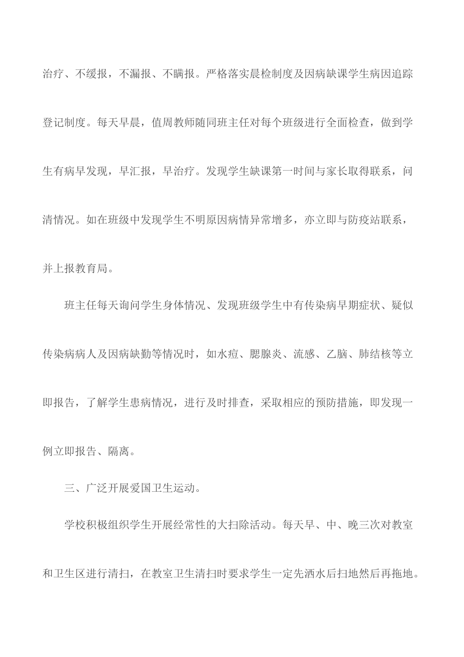 2020年度学校传染病防治工作总结3篇.docx_第3页