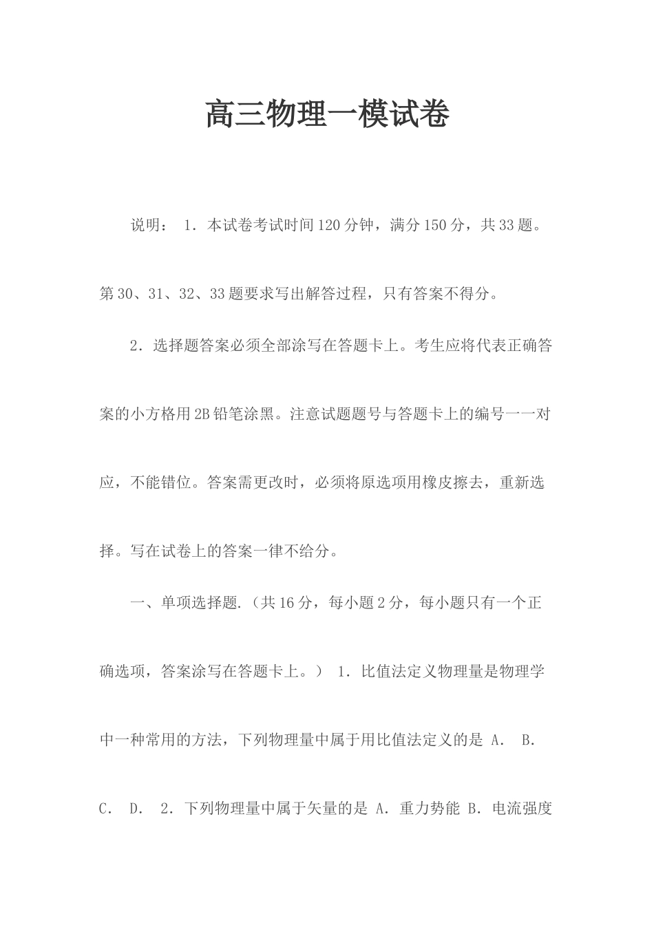 高三物理一模试卷.docx_第1页