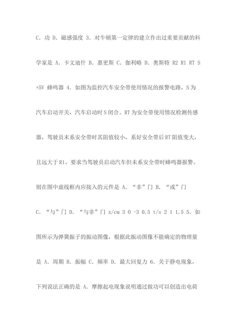 高三物理一模试卷.docx_第2页