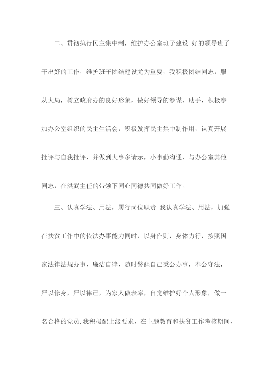 述学述职述廉述法报告.docx_第3页