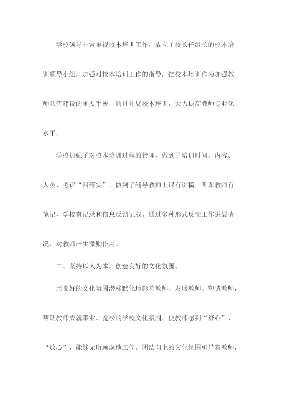 2020年度培训工作总结.docx_第2页