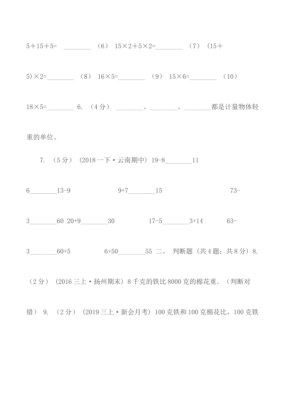 内蒙古自治区2019-2020学年苏教版三年级上册数学第一次月考试卷D卷.docx_第2页
