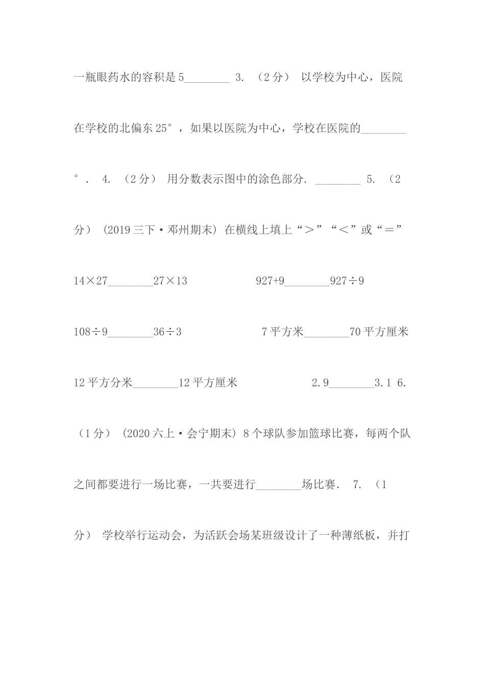 南京市2019-2020学年三年级下学期数学期末考试试卷（II）卷.docx_第2页