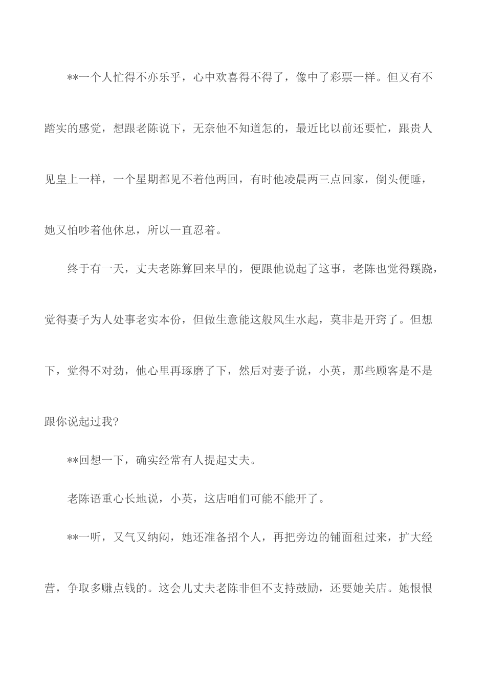 廉政微小说范文合集4篇.docx_第3页