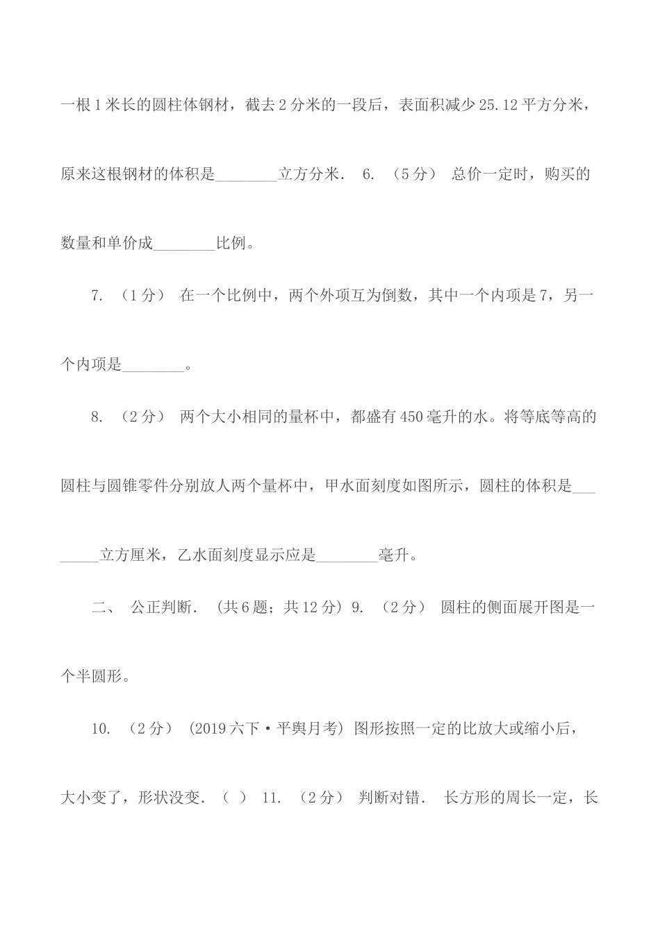 南昌市2019-2020学年六年级下学期数学月考试卷B卷.docx_第2页