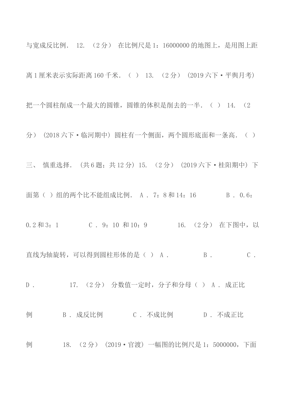 南昌市2019-2020学年六年级下学期数学月考试卷B卷.docx_第3页