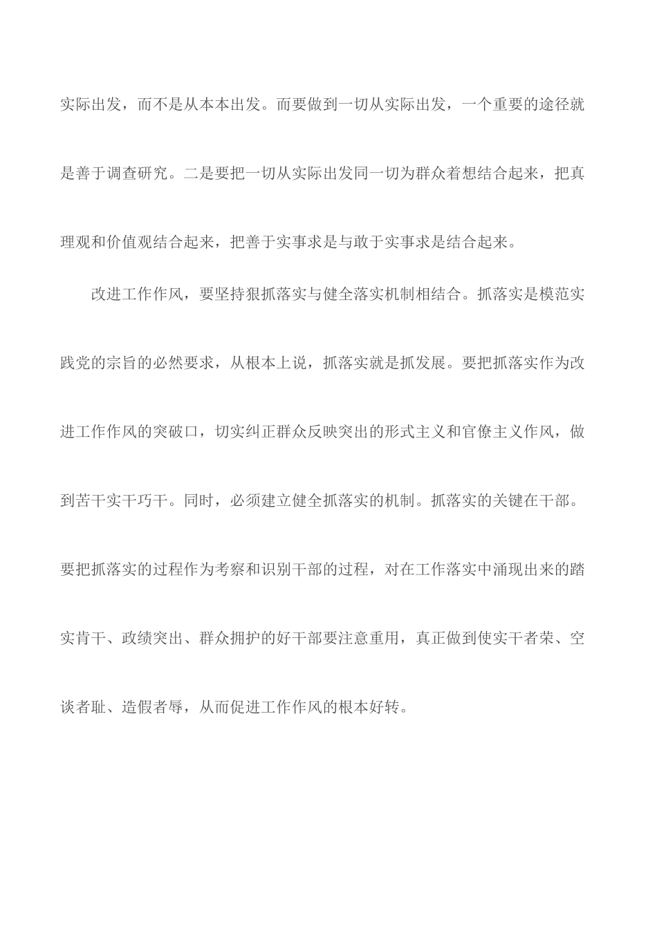 2020年党员学习心得体会范文精选5篇.docx_第2页