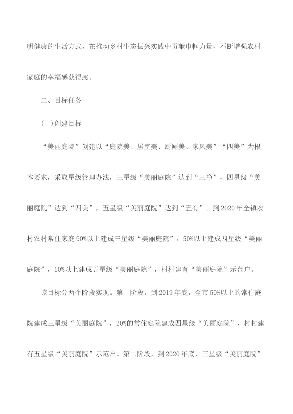 推进“美丽庭院”创建工作实施方案范文3篇.docx_第2页