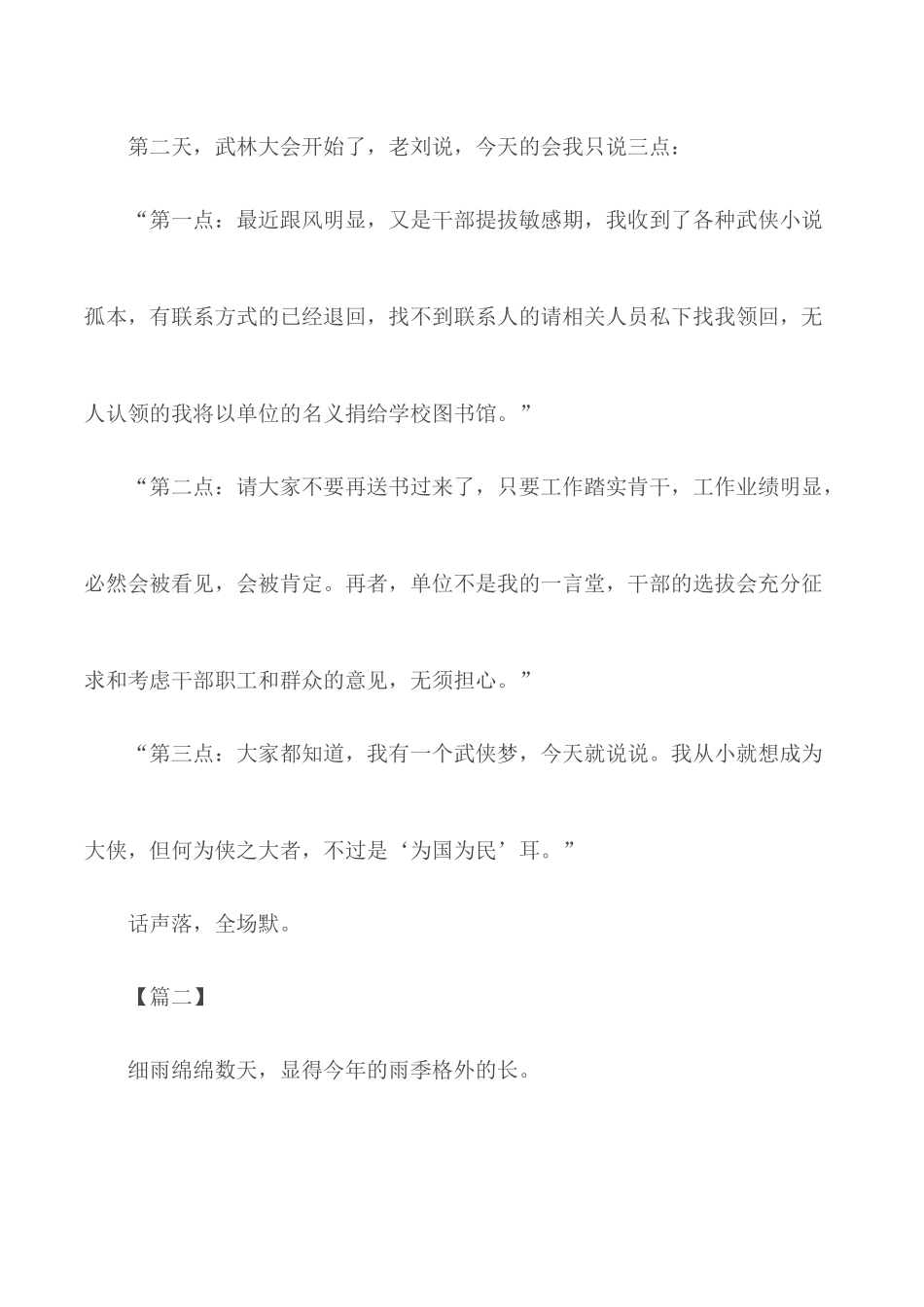 清风廉政征文范文合集6篇.docx_第3页