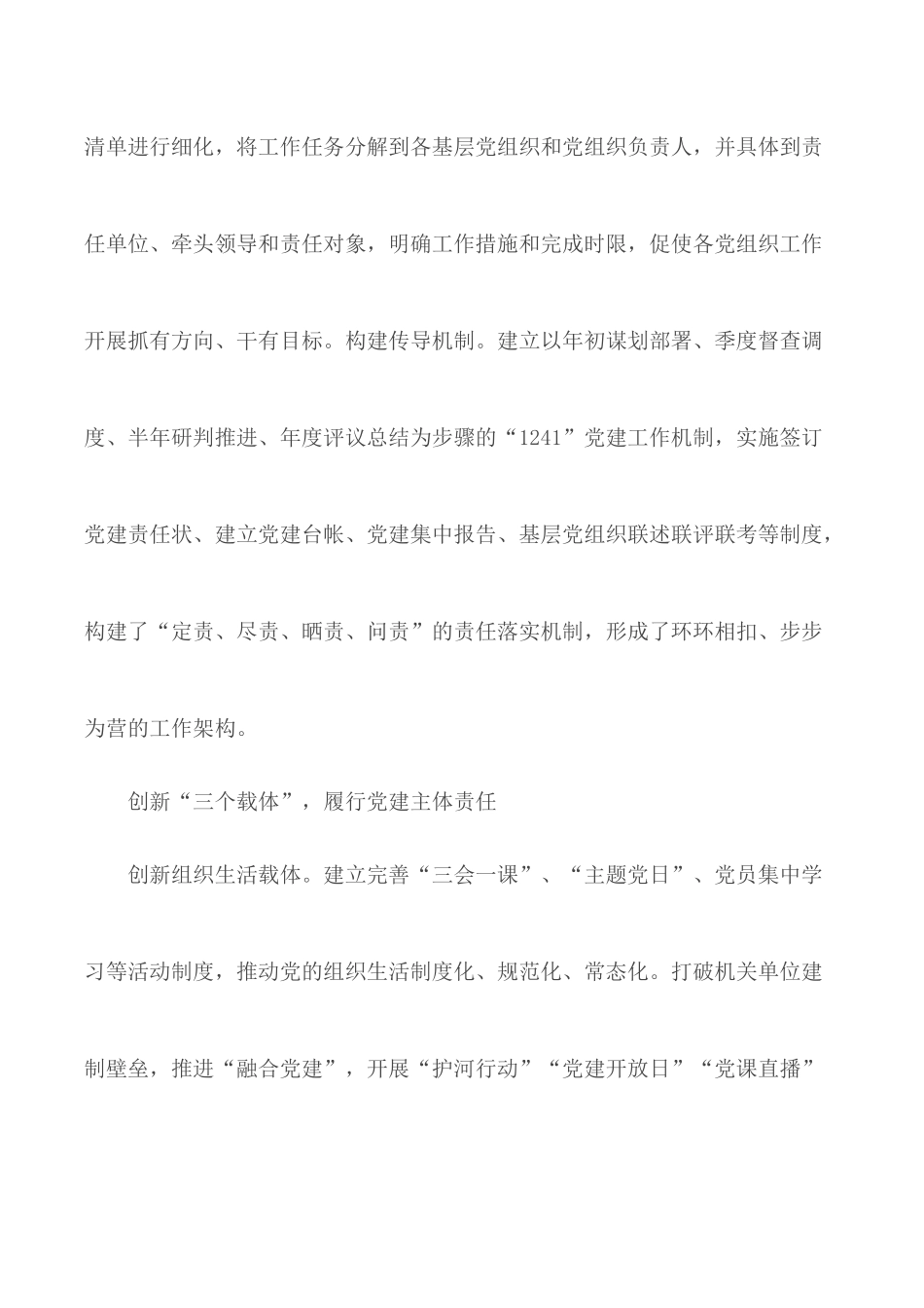 关于党建工作的经验材料汇总3篇.docx_第2页