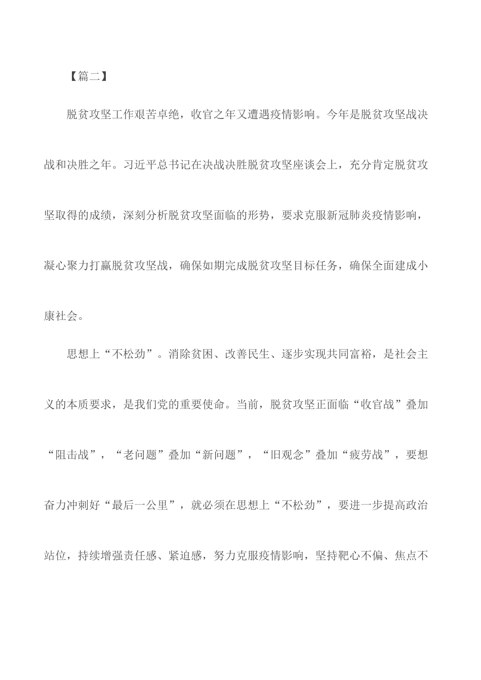 脱贫工作心得体会汇总3篇.docx_第3页