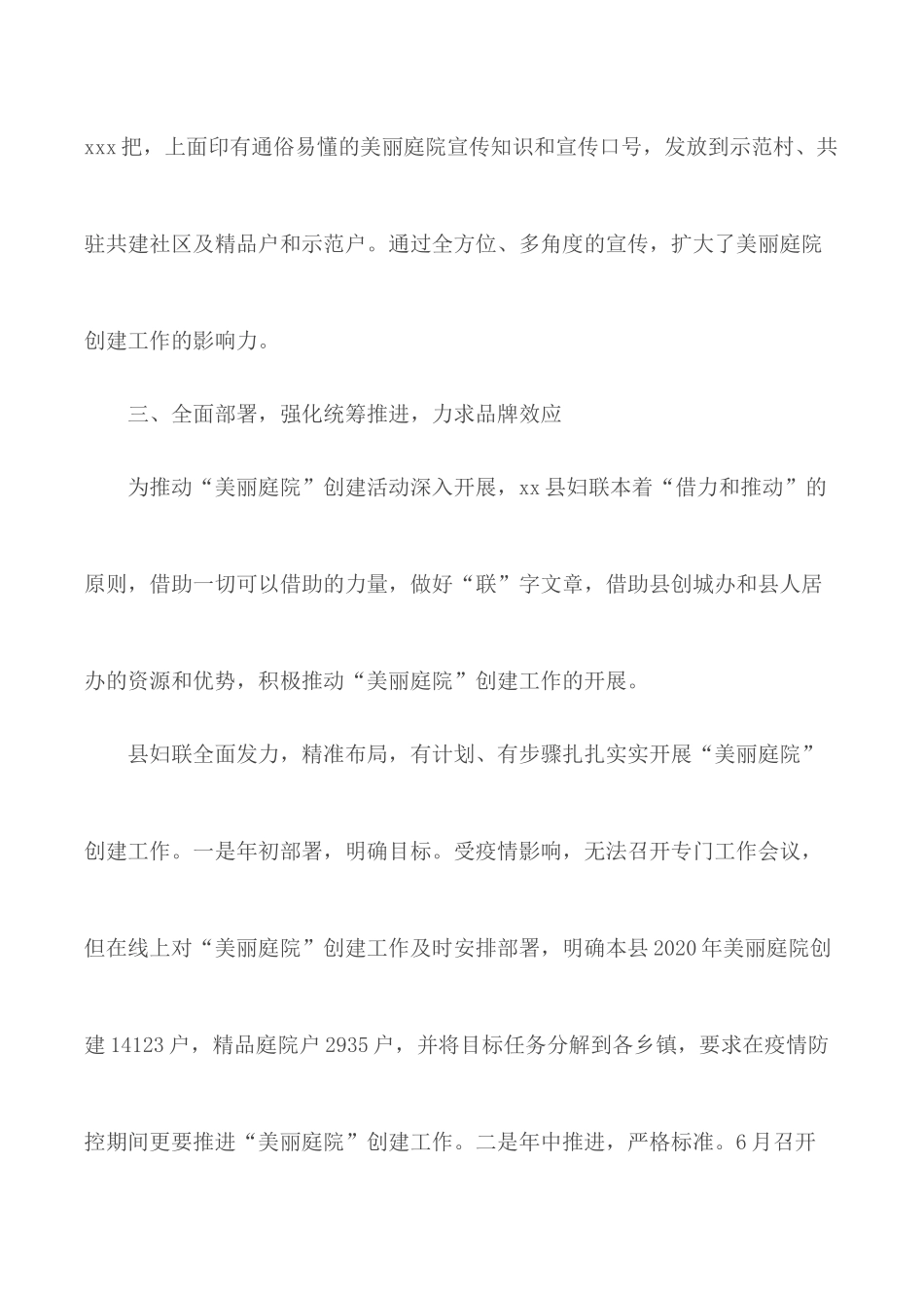 2020年妇联美丽庭院创建工作汇报2篇.docx_第3页
