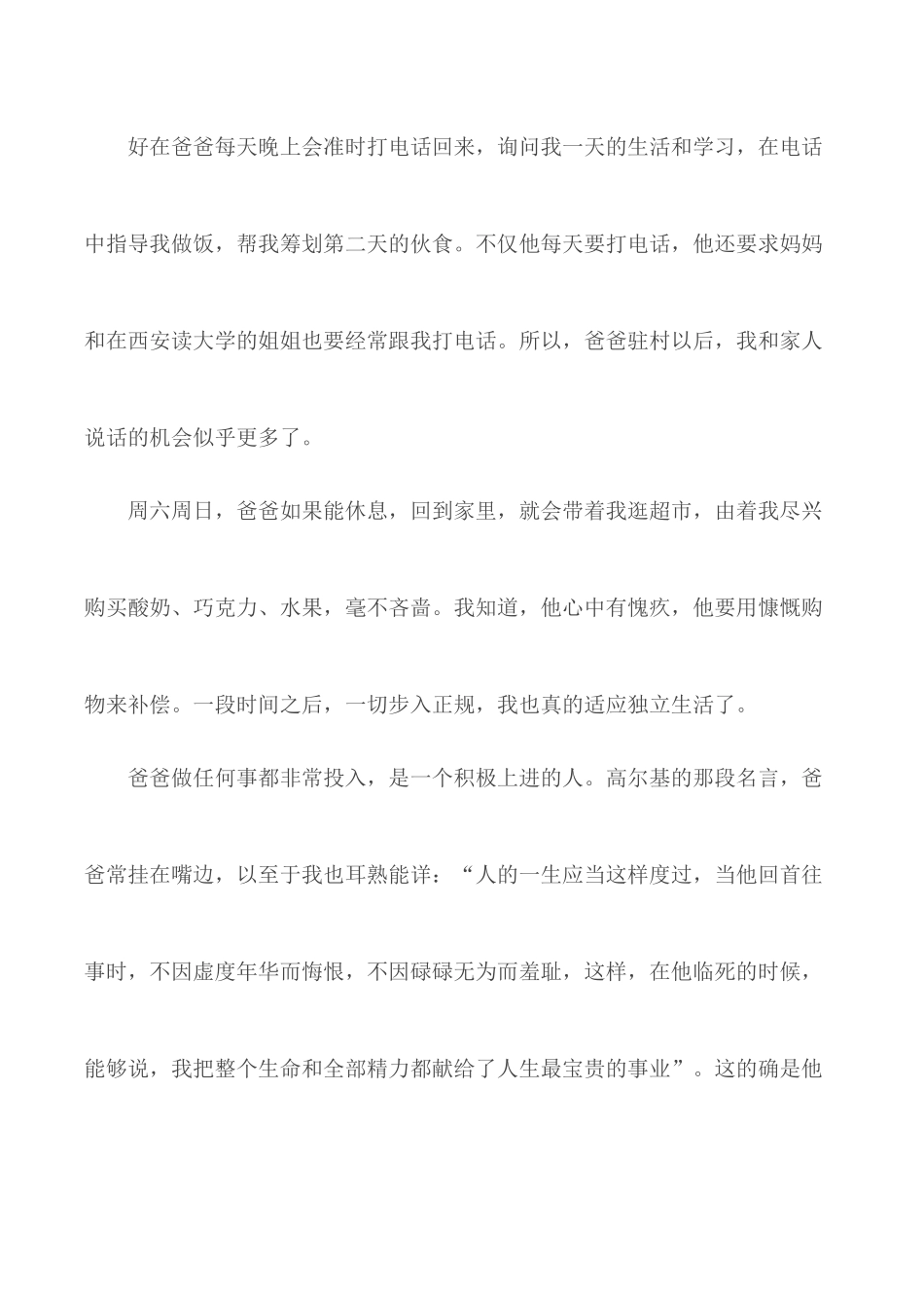 驻村扶贫第一书记事迹汇总3篇.docx_第3页