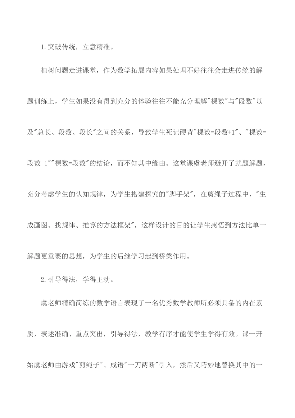 问题分析与方法改善学习心得体会3篇.docx_第2页