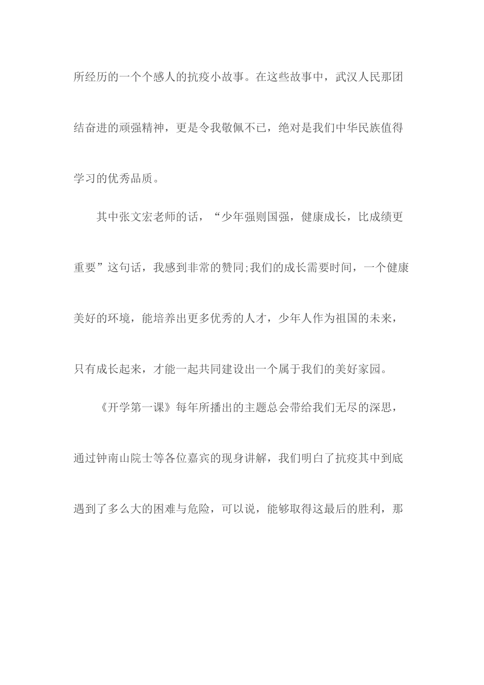 《开学第一课》观后感合集6篇.docx_第3页