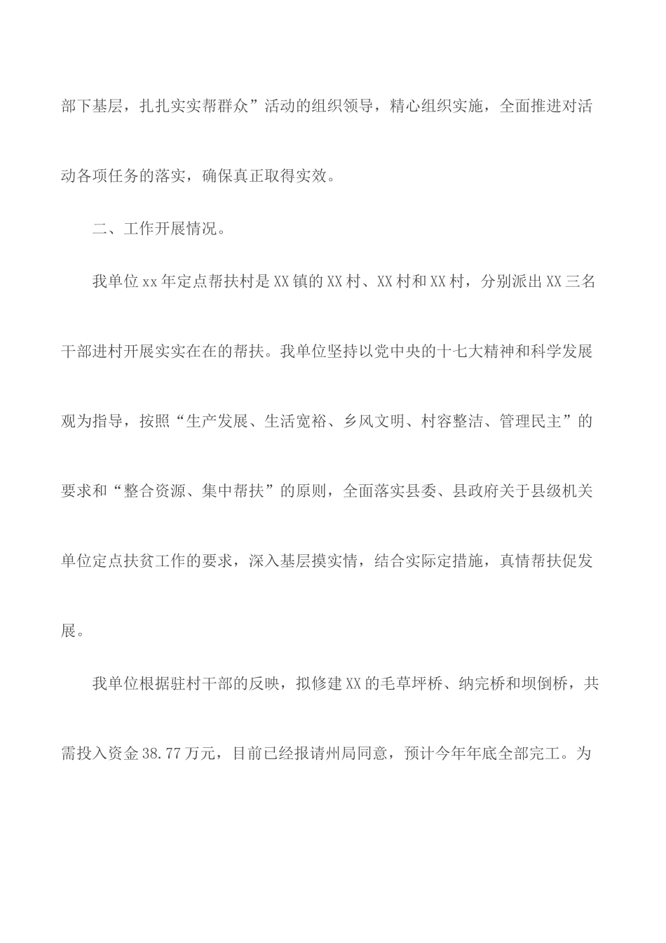驻村扶贫工作自检自查报告范文2篇.docx_第2页