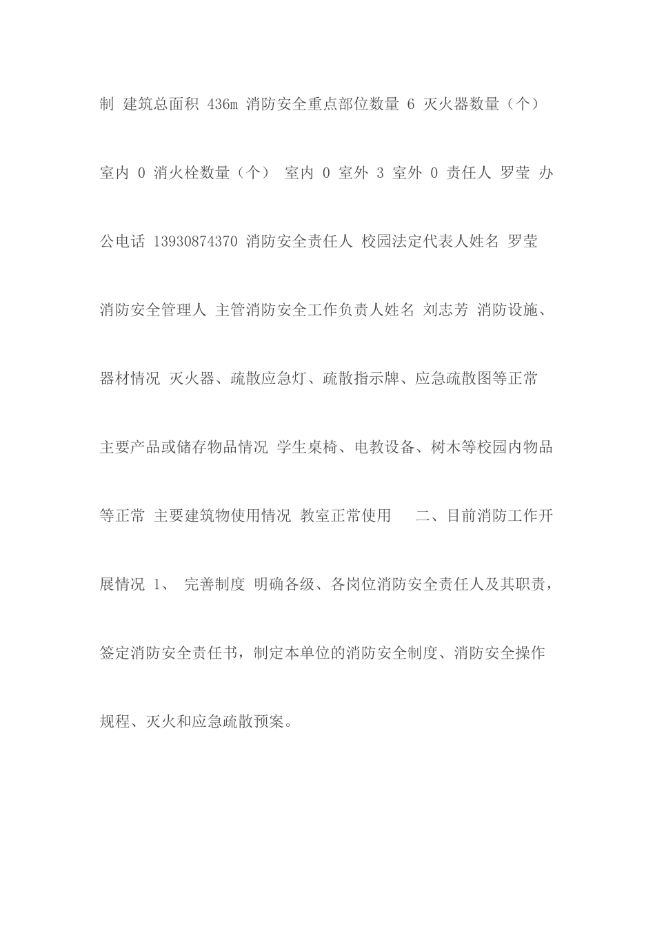 学校消防安全工作分析研判报告.docx_第2页