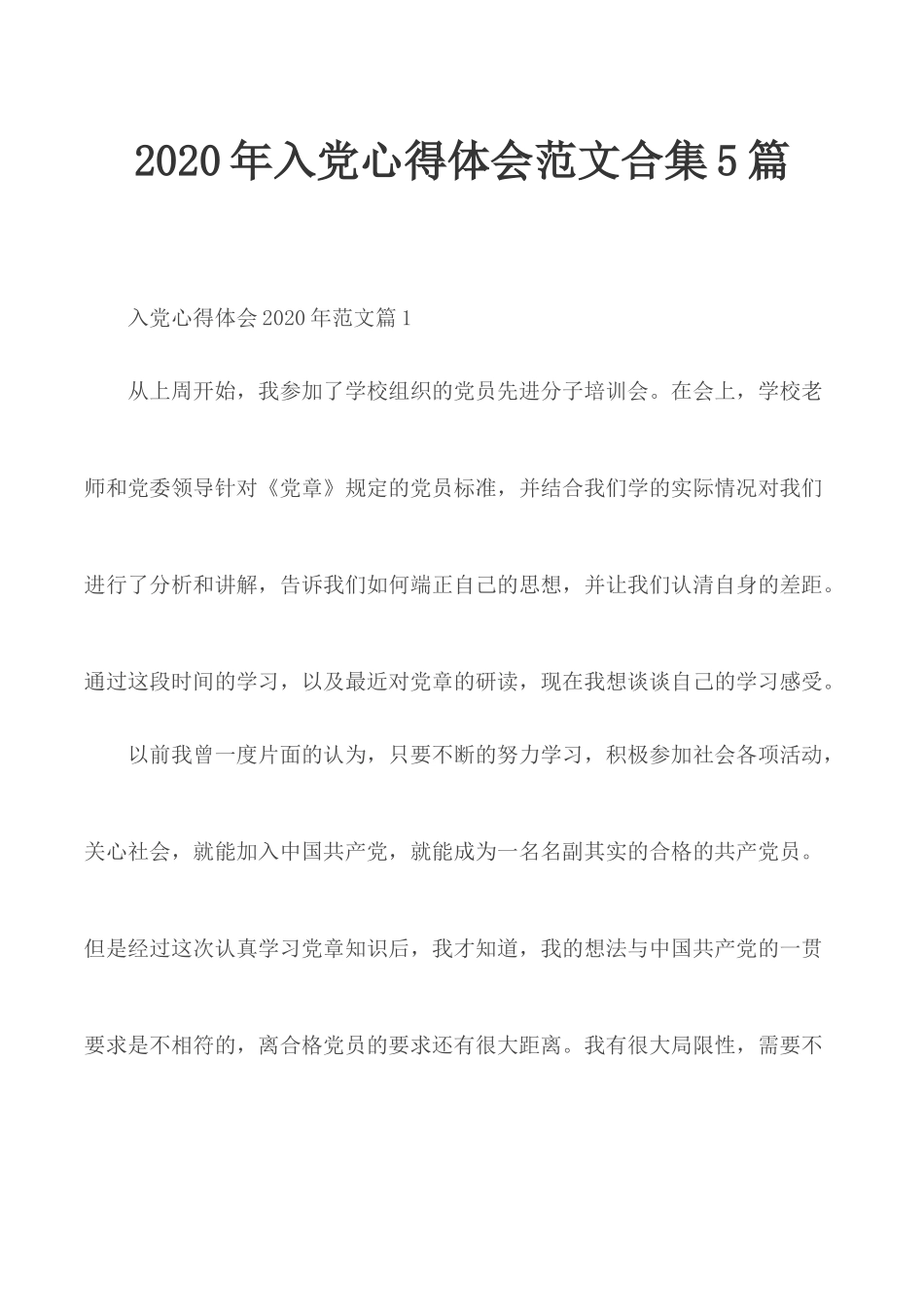 2020年入党心得体会范文合集5篇.docx_第1页