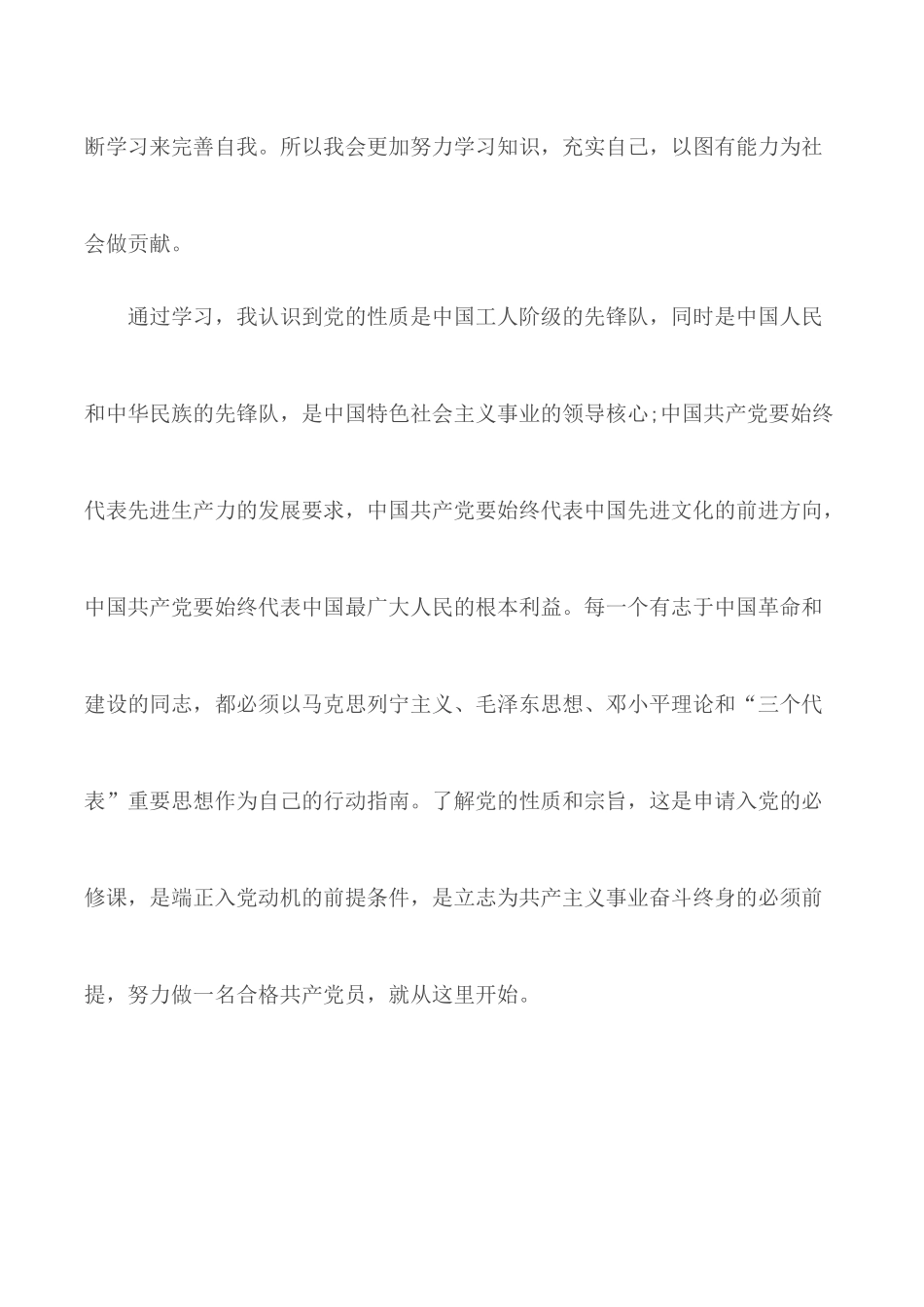 2020年入党心得体会范文合集5篇.docx_第2页