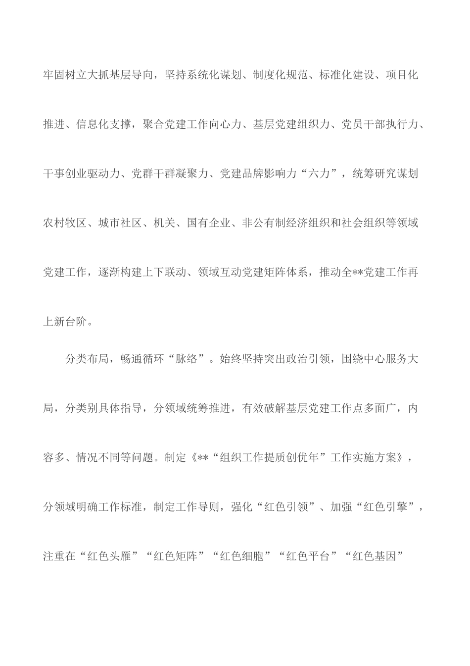 党建创新工作经验文章汇总3篇.docx_第2页