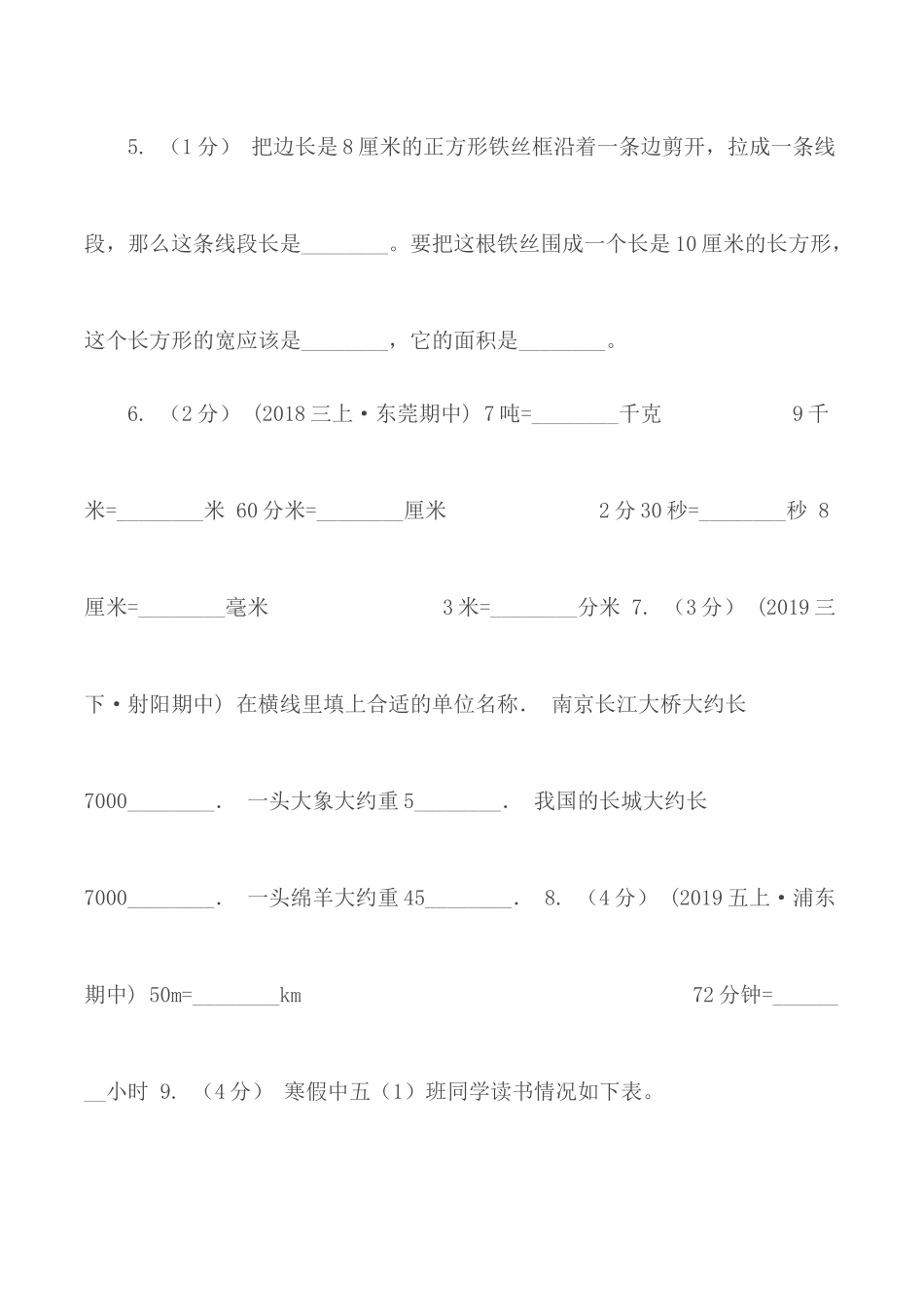 2019-2020学年三年级上学期数学期末模拟卷（三）.docx_第2页