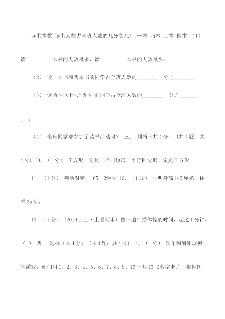 2019-2020学年三年级上学期数学期末模拟卷（三）.docx_第3页