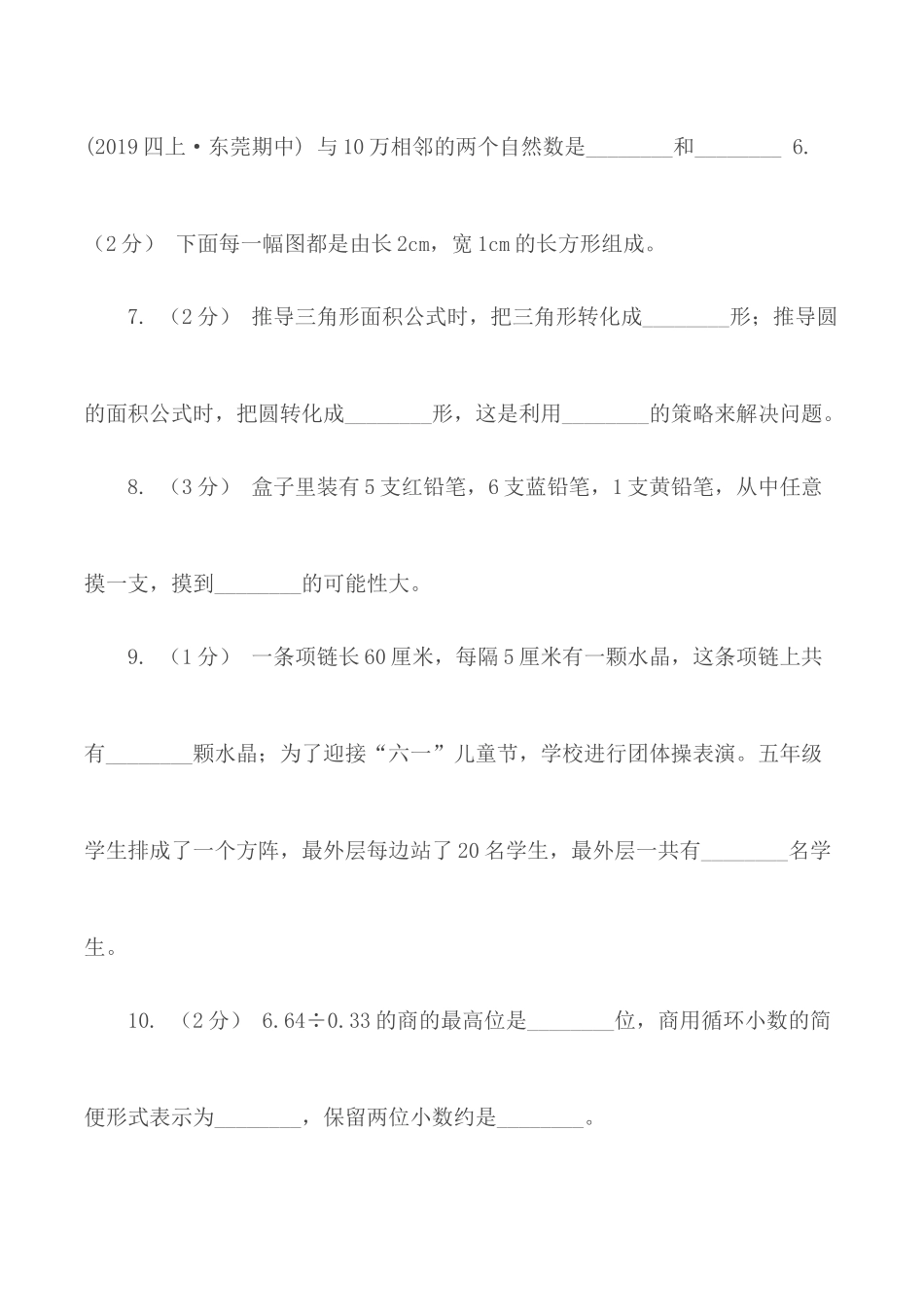 兰州市2019-2020学年五年级上学期数学期末试卷（I）卷.docx_第2页