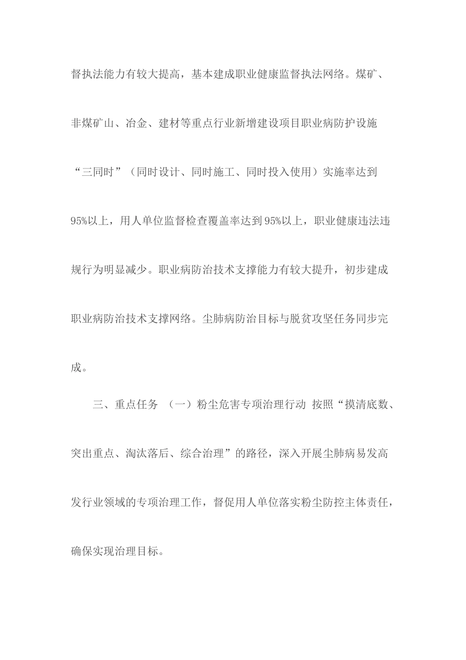 肺病防治攻坚行动方案.docx_第3页