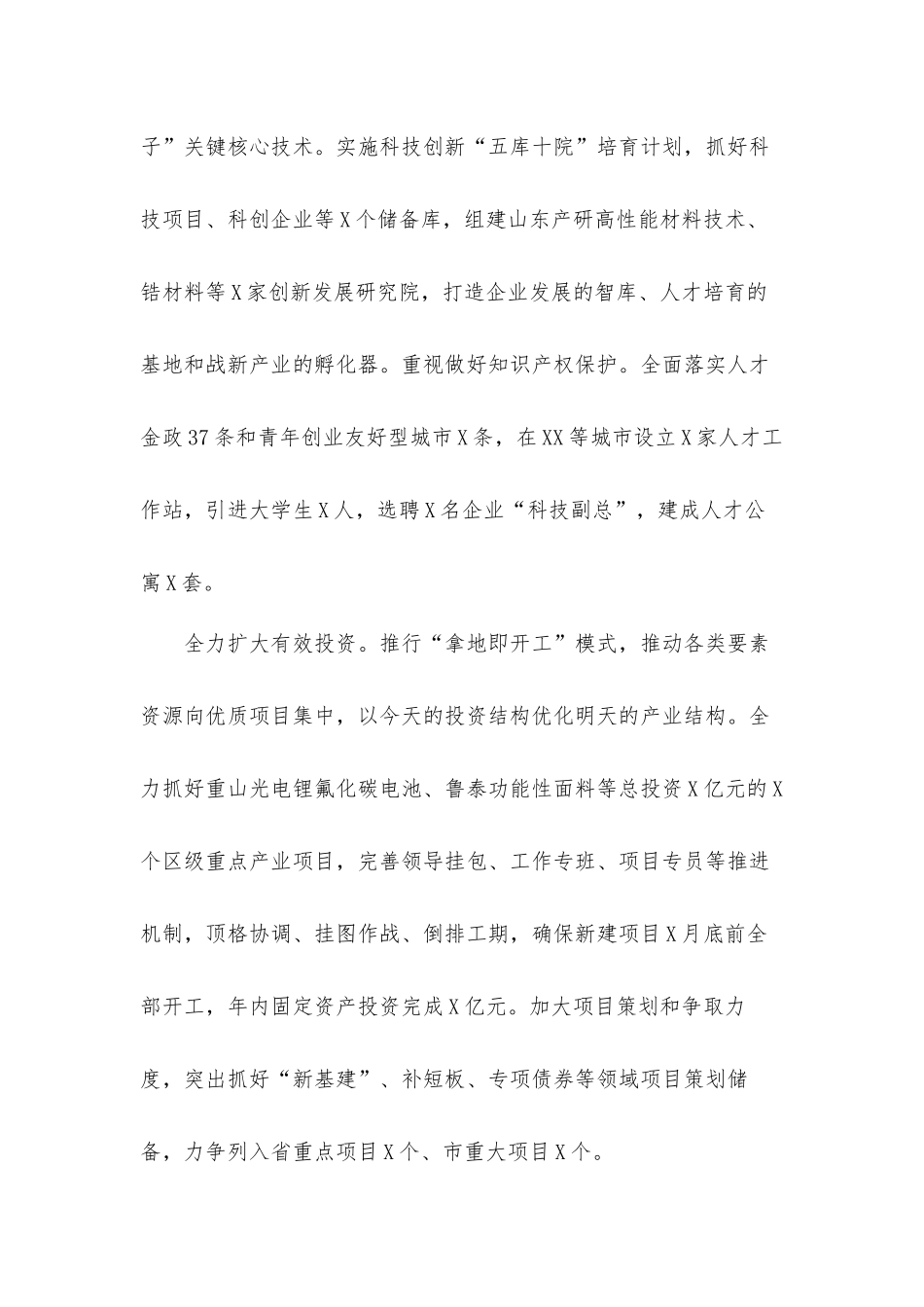 全区经济社会发展工作要点总结汇报材料.docx_第2页