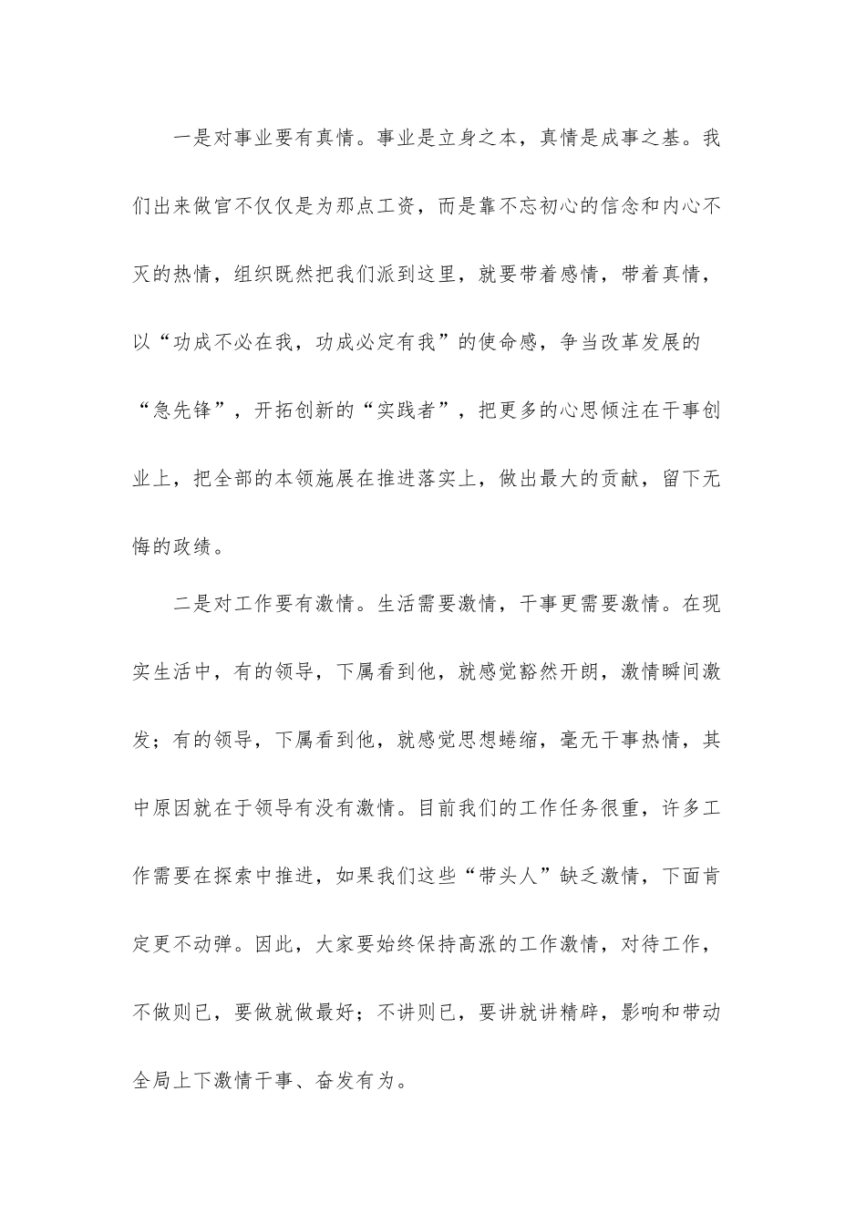 2021年在领导班子成员分工调整会议上的发言材料.docx_第2页