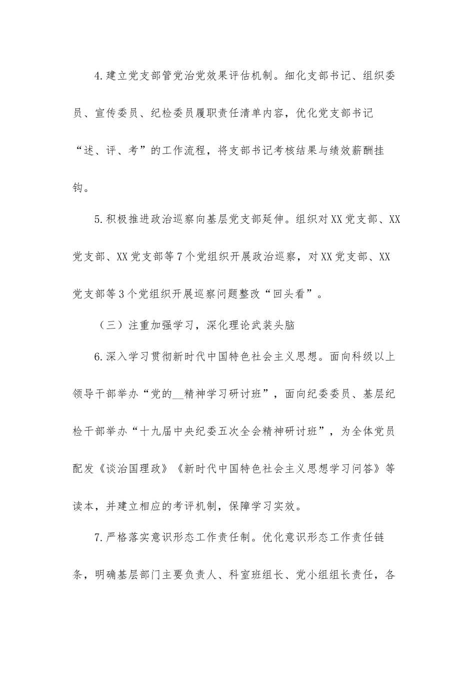 公司党建党风廉政建设工作计划总结汇报材料.docx_第3页