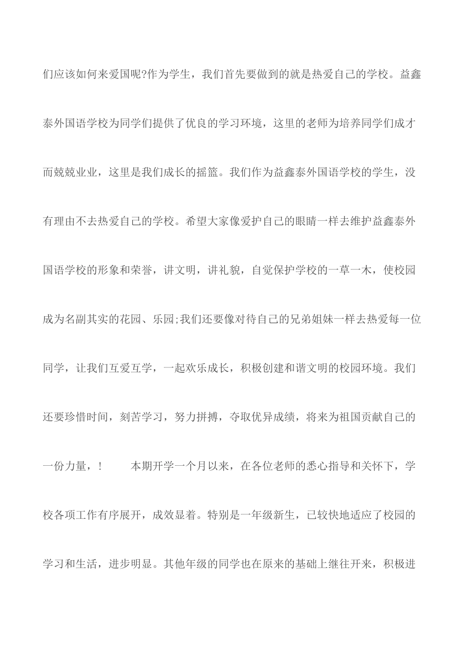 2020年国庆节国旗下讲话稿汇编5篇.docx_第2页