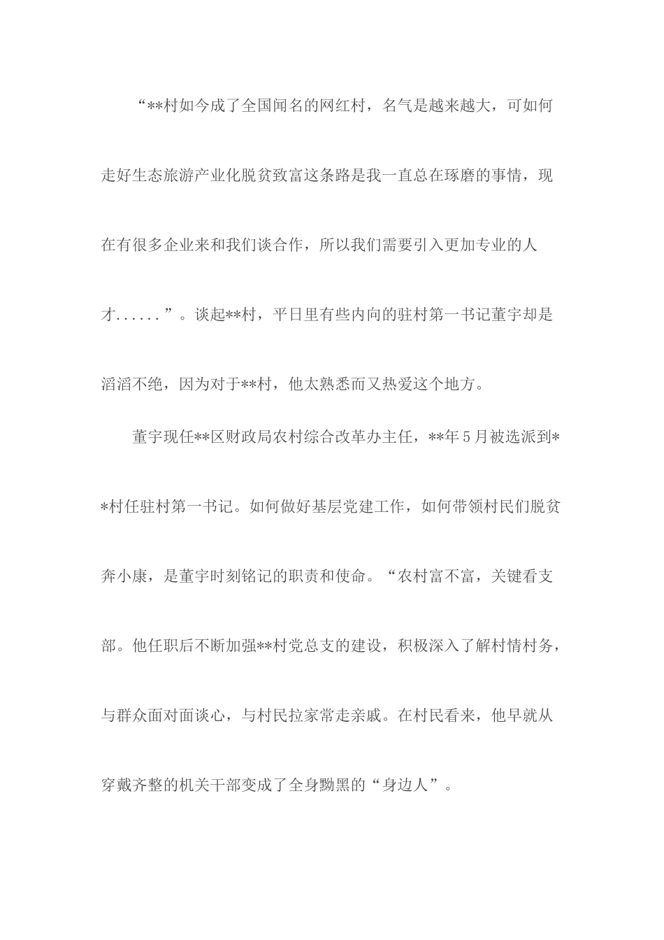 扶贫故事征文合集3篇.docx_第2页