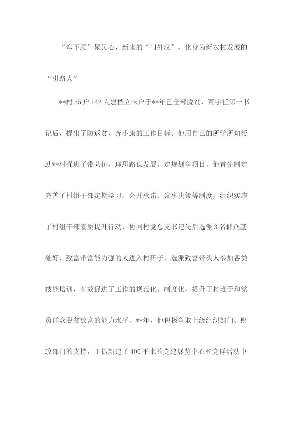 扶贫故事征文合集3篇.docx_第3页
