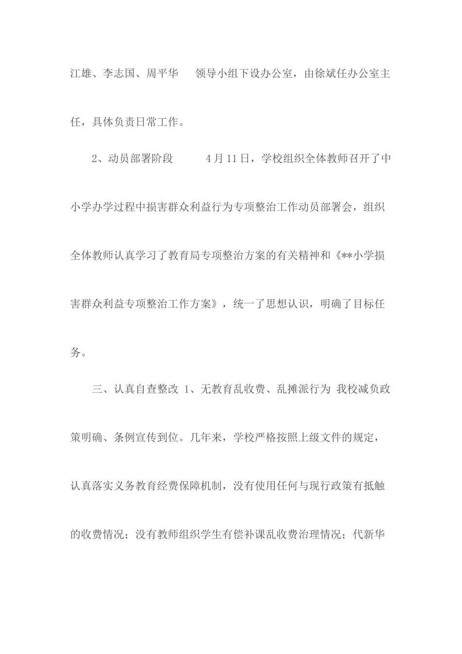 小学损害群众利益专项整治工作总结.docx_第2页