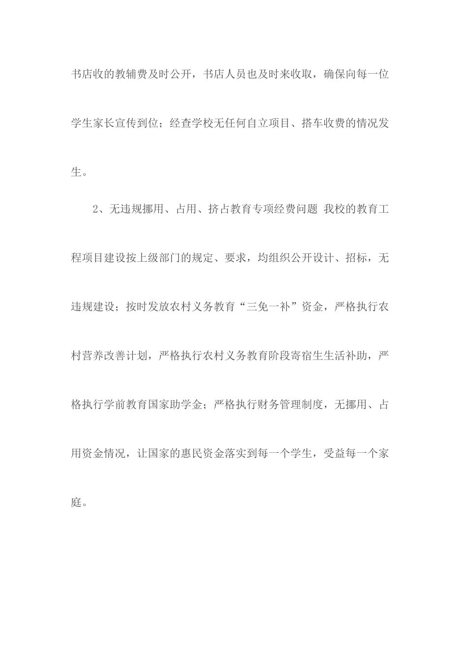 小学损害群众利益专项整治工作总结.docx_第3页