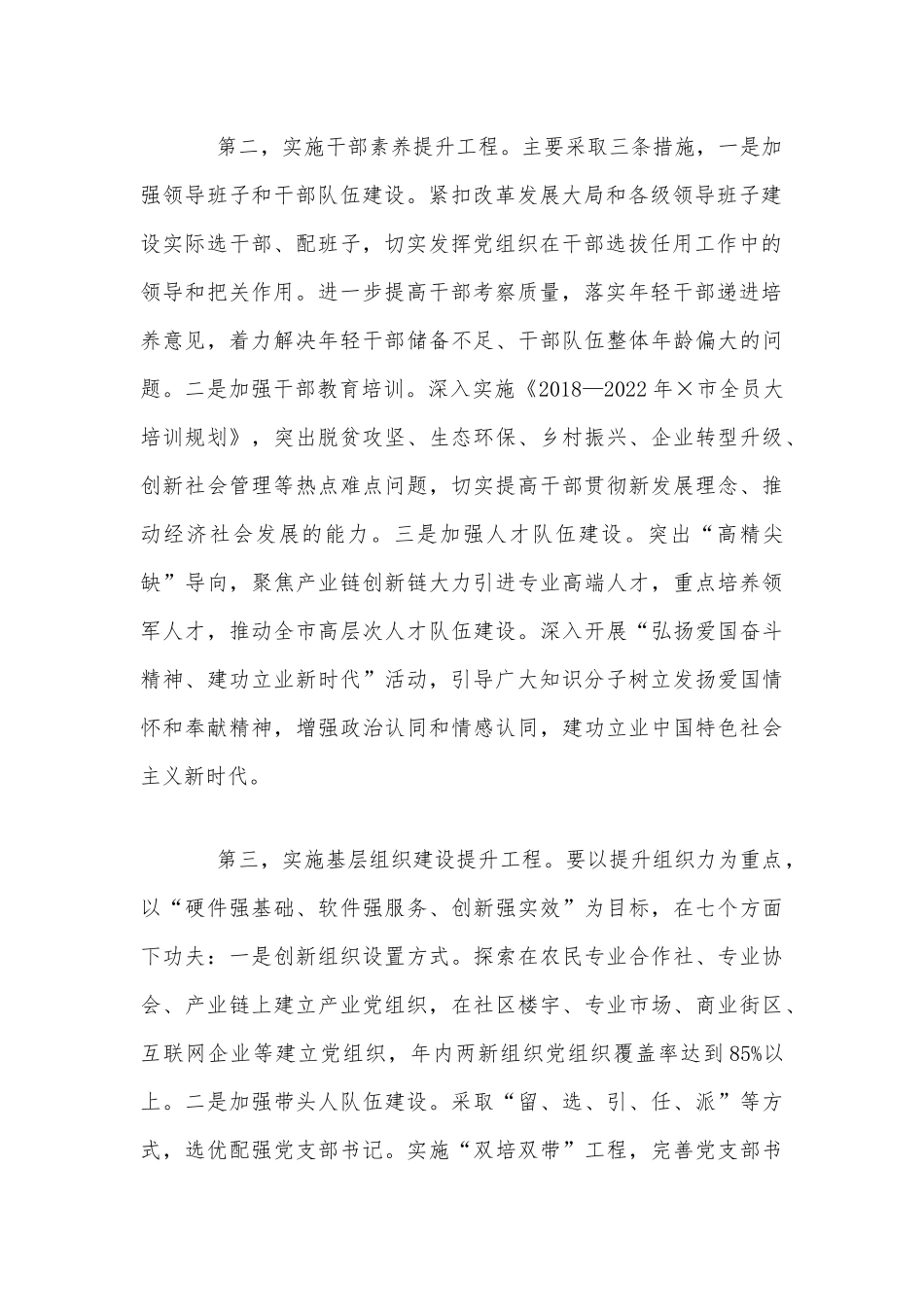 2021年党的建设“质量提升年”工作方案范文稿.docx_第2页