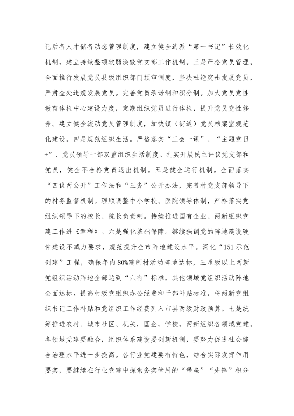2021年党的建设“质量提升年”工作方案范文稿.docx_第3页
