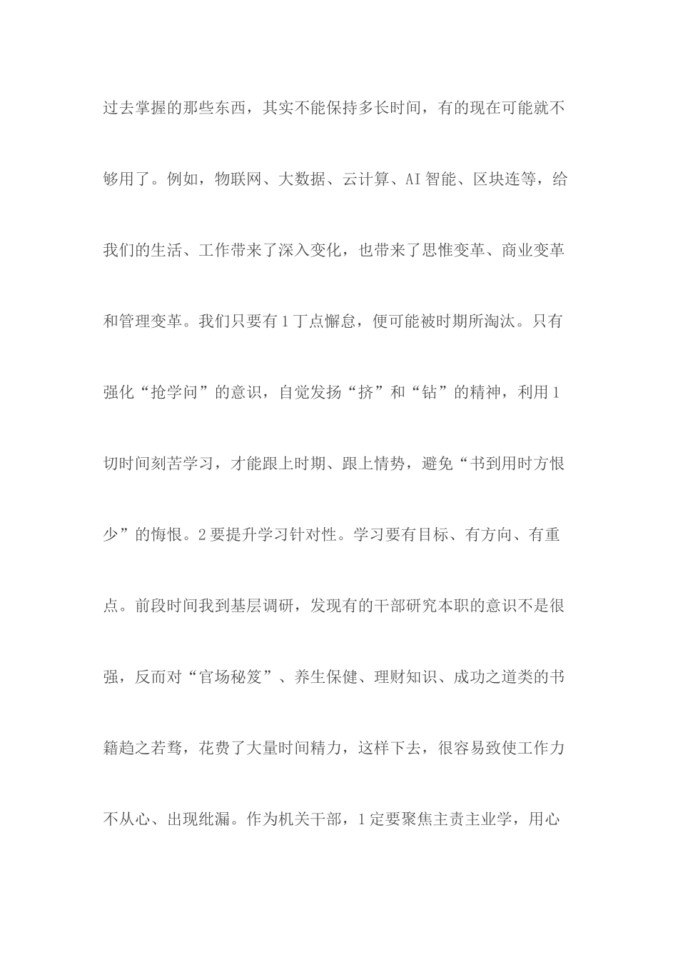 机关党委书记对新入职干部讲话材料.docx_第3页