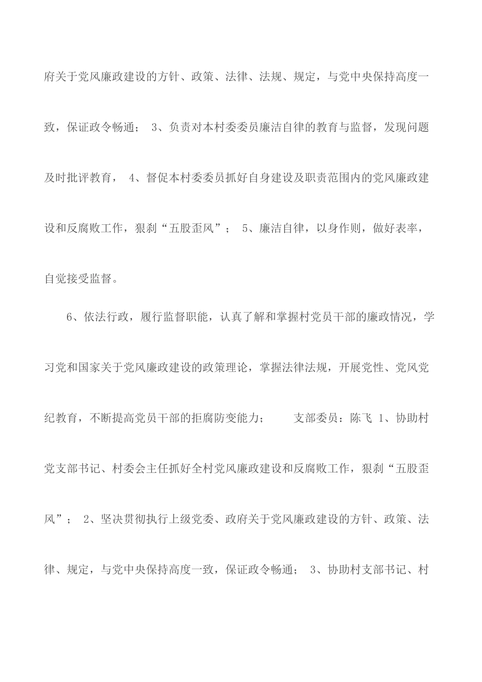 村党支部党风廉政建设工作分工安排.docx_第2页