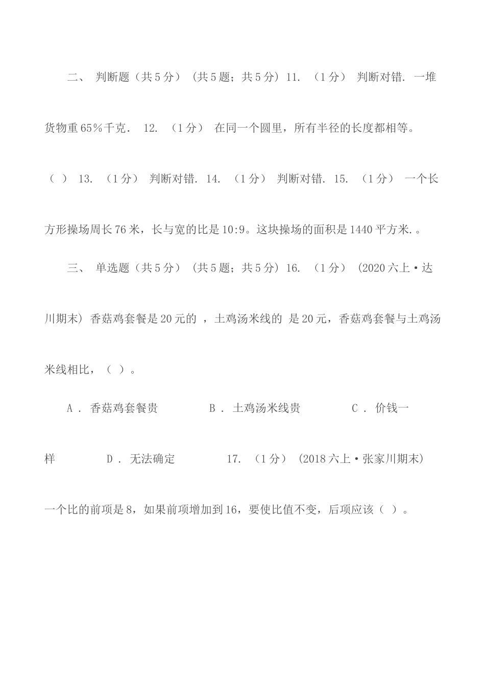 南昌市2019-2020学年六年级上学期数学期末试卷C卷.docx_第3页