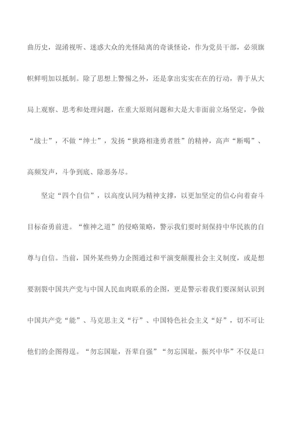 抗日战争胜利75周年心得感悟合集3篇.docx_第3页